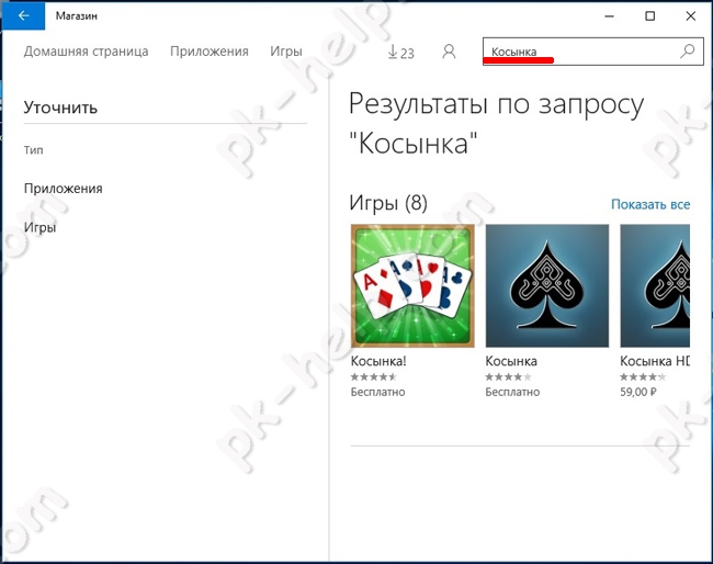 How to install games: solitaire, minesweeper, solitaire and others in Windows 10