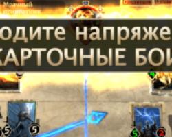 Sběratelská karetní hra The Elder Scrolls: Legends hrát online v ruštině, stáhnout zdarma na PC, recenze, registrace The Elder Scrolls: Legends V herním světě existuje několik režimů