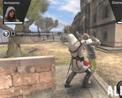 Hacked Assassin's Creed Идентификация