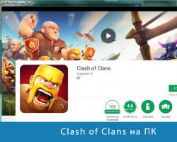 Зламаний Clash of Clans